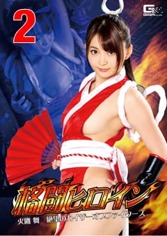 GHKR-48_02 格闘ヒロイン 火鷹舞 絶望のカイザーオブファイターズ