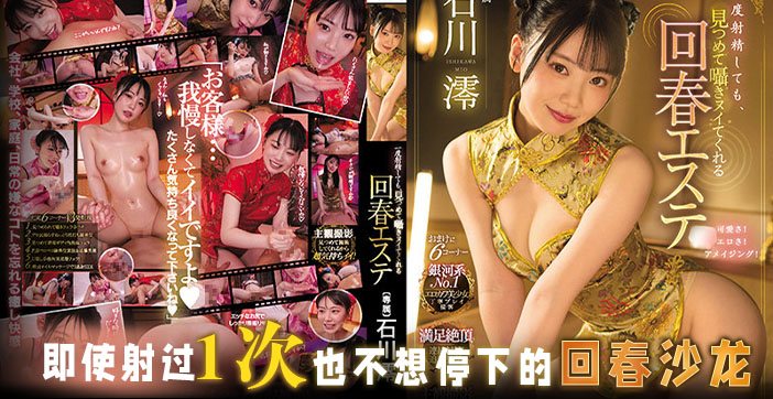 π1134 射过一次就再不想停下的回春沙龙
