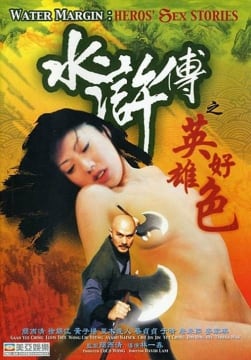 水浒传之英雄好色_香港_伦理片_NUT三级