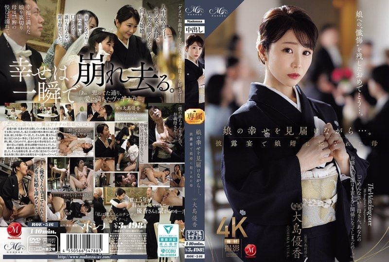 ROE-546 娘の幸せを見届けながら…。披露宴で娘婿に犯●れた母 大島優香